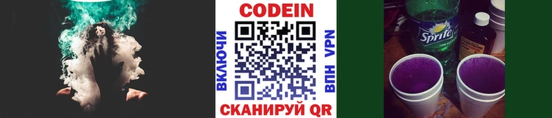 Кодеин Purple Drank  Купить где  Алзамай 